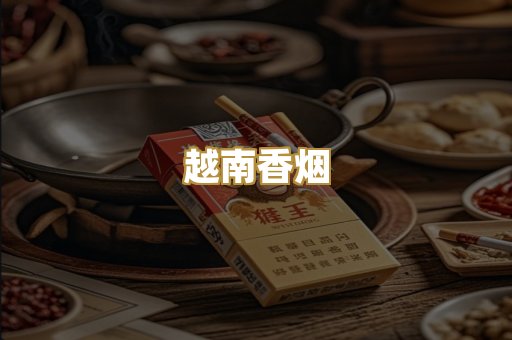 免税外烟